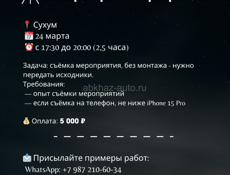 Ищем оператора/рилсмейкера на разовую съемку мероприятия