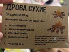 Дрова Сухие 