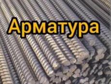 Продажа арматуры 