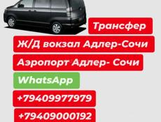 Трансфер выезжаем утром с Сухума Адлер-Сочи заберем вас с дому звоните пишите заранее 