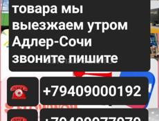 Доставка по всем городам Абхазии прямо до дома или адреса 