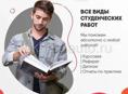 Студенческие работы на заказ