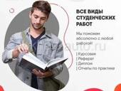 Студенческие работы на заказ