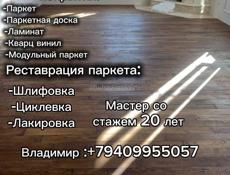 УКЛАДКА НАПОЛЬНОГО ПОКРЫТИЯ