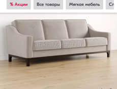 Диван Ирмы" Лазурит"в упаковке