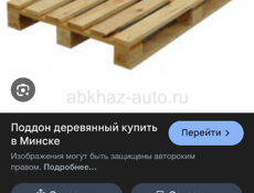 Куплю поддоны 