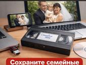 Сохраните семейные видеокассеты — оцифровка VHS по всей Абхазии