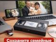 Сохраните семейные видеокассеты — оцифровка VHS по всей Абхазии