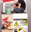 Установка кондиционеров. Электрика 