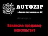 Вакансия: Продавец-консультант в магазин автозапчастей
