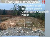 Участок, Красный Крест