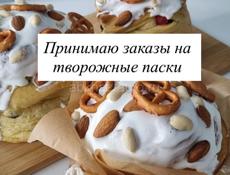 Паски на заказ 