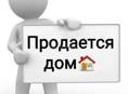 Дом