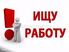 ищу нормальную работу