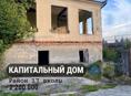 Дом,район 17 школы