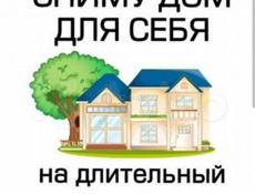 Сниму дом 