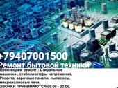 Ремонт бытовой техники