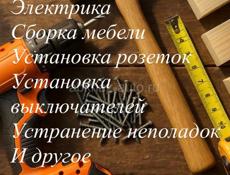 Мастер на час