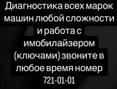 диагностика