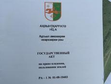 Цандрипш 8 соток