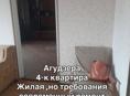  4-х комнатная квартира пос. Агудзера