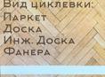 Паркет Мастер — работаем по всей Абхазии