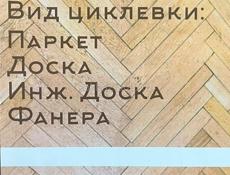 Паркет Мастер — работаем по всей Абхазии