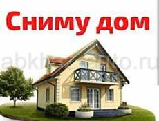 Сниму дом