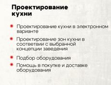 Подбор оборудования и запуск кафе