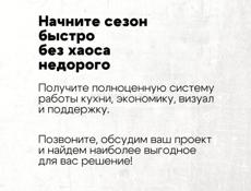 Подбор оборудования и запуск кафе