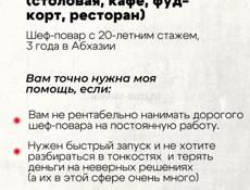 Подбор оборудования и запуск кафе