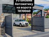 Автоматика на ворота установка 