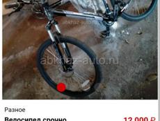 Продам велосипед скоростной в диальном состояние 