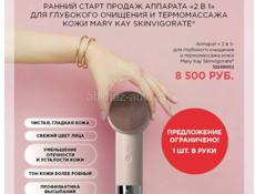 Mary Kay по цене напрямую с фабрики 