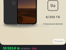 Телефон google pixel 9a