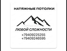 Натяжные потлки