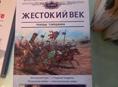 Жёсткий век. Калашников. книга новая 