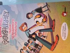 Футболисты. Детективы