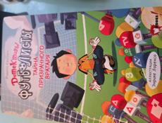 Футболисты. Детективы