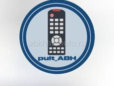 Пульты