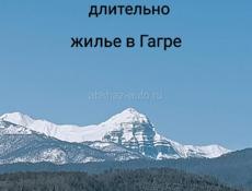 Сниму длительно