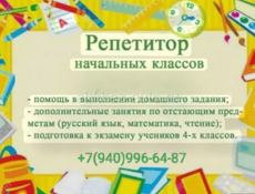 Репетиторство,подготовка к школе 