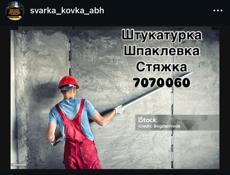 Мастера ремонтных работ строители