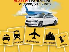 Индивидуальный трансфер, экскурсии по Абхазии