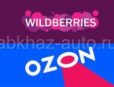 Доставка заказов с wb- ozon