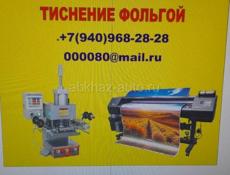 Широкоформатная печать! Банер.