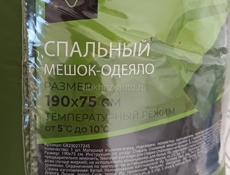 Спальник-одеяло
