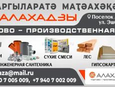 Гипсокартон по акции!