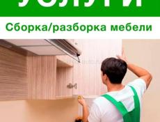 Сборка разборка мибл