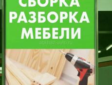 Сборка разборка мибл